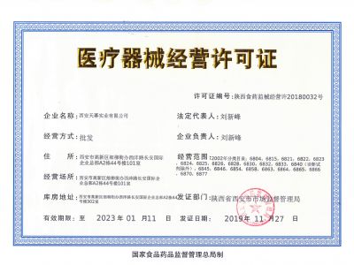 醫(yī)療器械經(jīng)營許可證